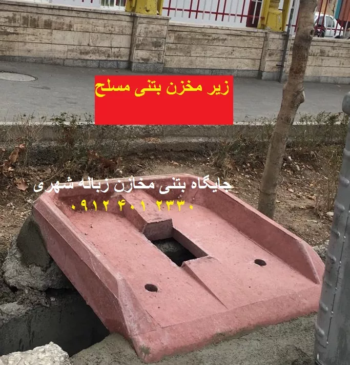 منطقه ۱۸ تهران