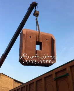 حمل زیرمخزن های بتنی